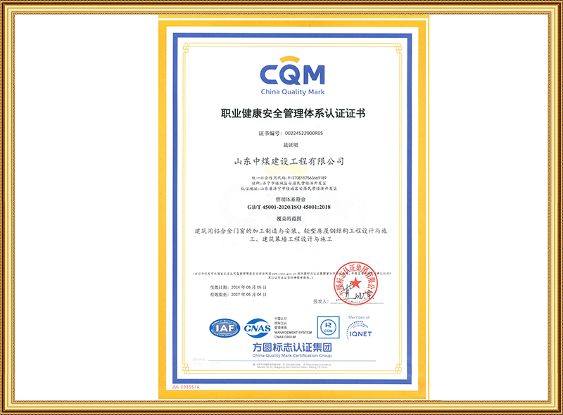 職業(yè)健康安全管理體系認證證書